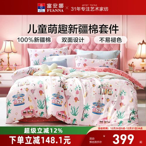 富安娜A类母婴级纯棉毛四件套