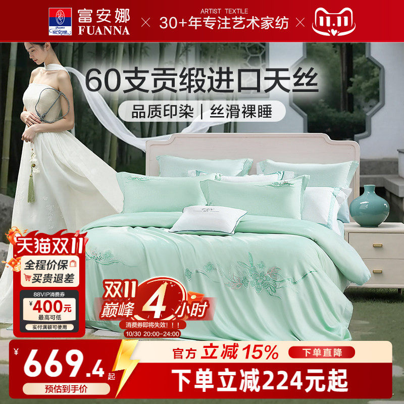 富安娜60支天丝四件套冰丝凉感套件莱赛尔被套床上用品新款夏