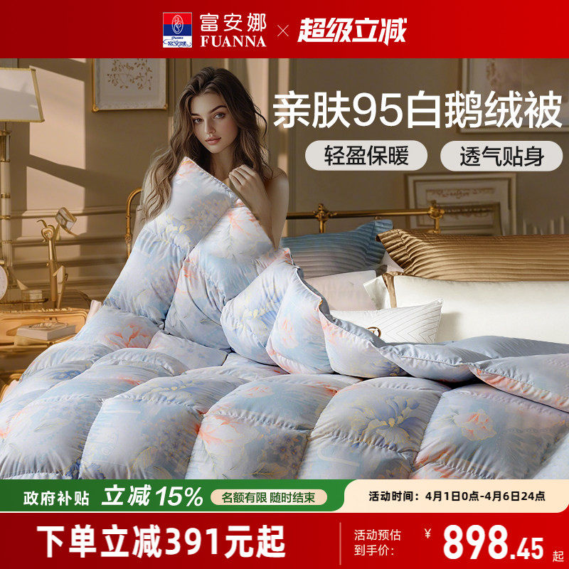 富安娜被子95白鹅绒空调被二合一子母被春秋冬被四季结婚羽绒被芯