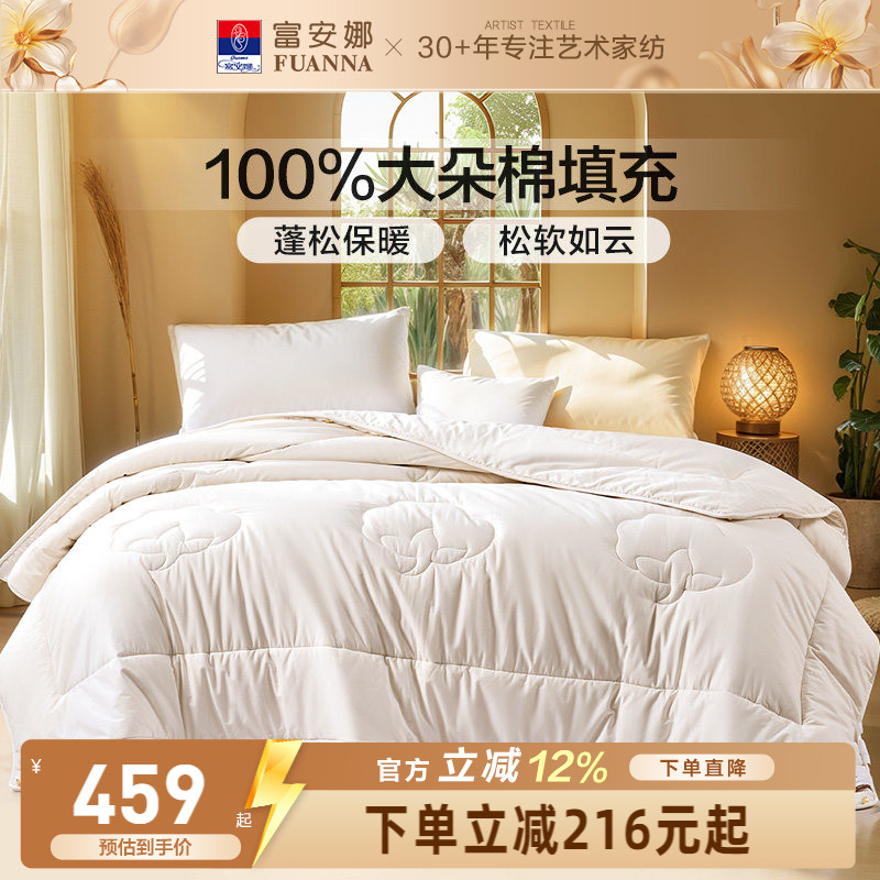 富安娜100%纯棉特厚被被芯