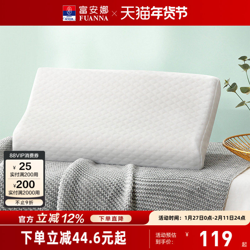 富安娜泰国进口乳胶枕头儿童学生单人抗菌枕芯橡胶护颈椎枕单个装