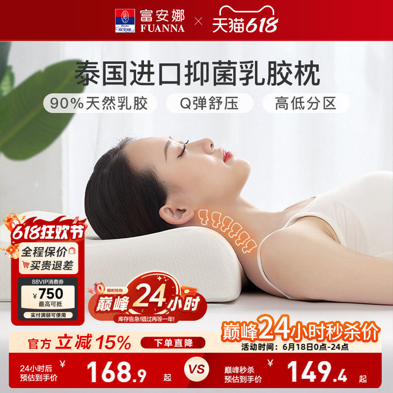 富安娜枕头枕芯泰国进口乳胶枕家用抗菌枕头芯护颈椎枕单人橡胶枕
