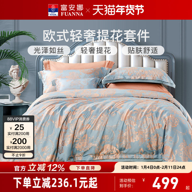 富安娜家纺提花四件套轻奢纯棉简约床单被套双人被罩高级床上用品