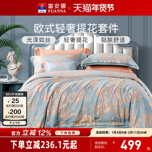 富安娜家纺提花四件套轻奢纯棉简约床单被套双人被罩高级床上用品