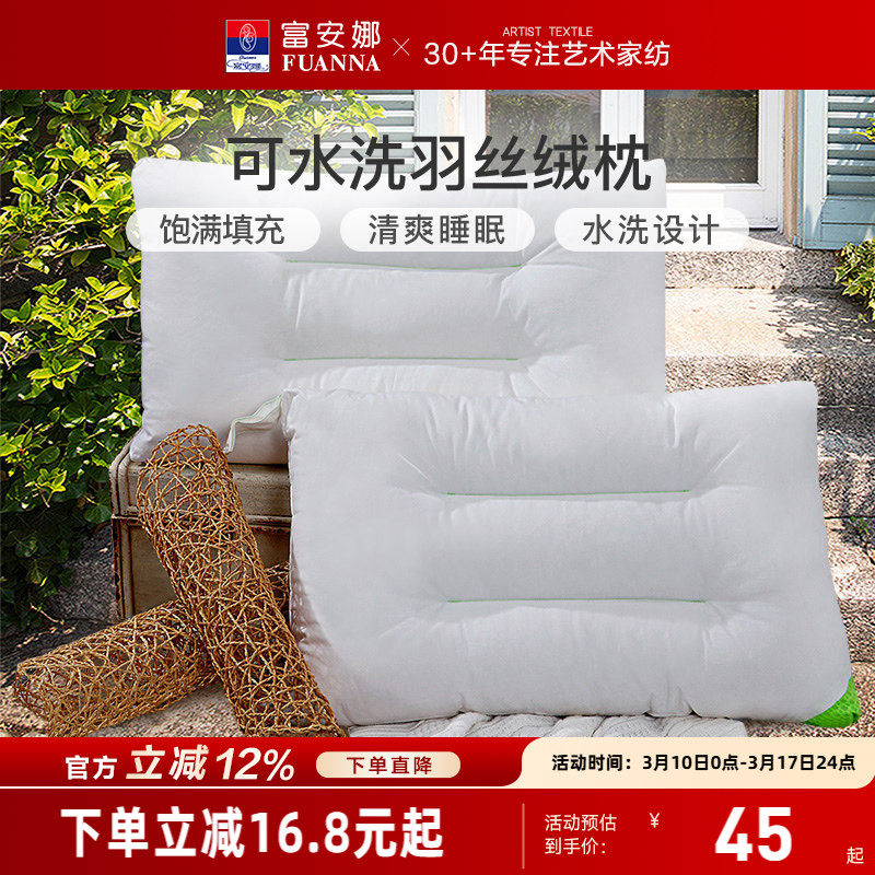 富安娜儿童枕头护颈椎枕小学生宿舍睡觉成人低枕家用纯棉单人枕芯