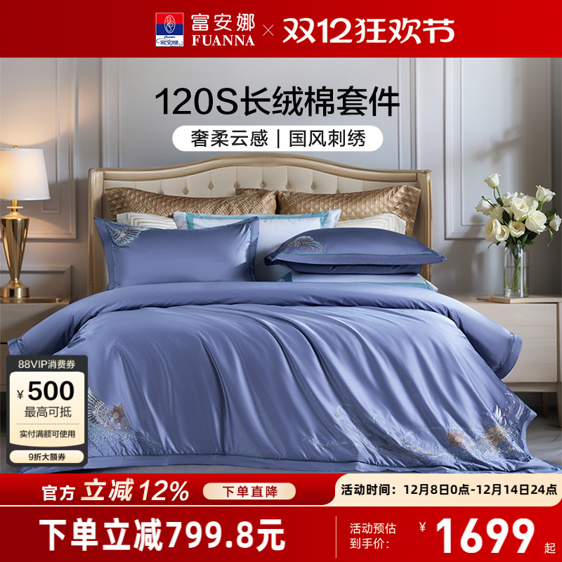 富安娜家纺120支长绒棉四件套纯棉全棉床单被套亲肤裸睡床上用品
