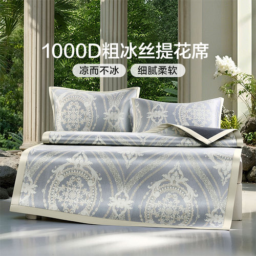 富安娜冰丝凉席1000D粗冰丝凉席