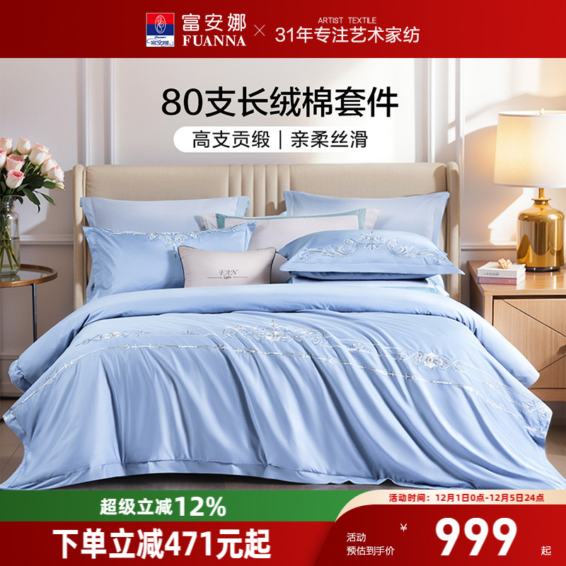 富安娜家纺80支长绒棉床上四件套纯棉全棉床单被套酒店宾馆民宿