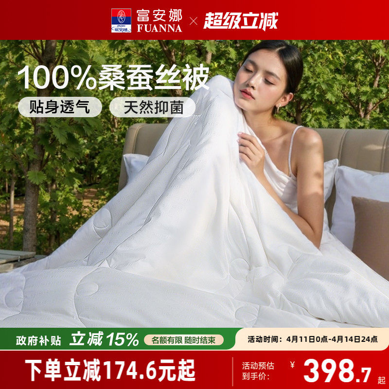 富安娜被子100%桑蚕丝夏凉被空调被二合一被儿童冬被结婚春秋被芯