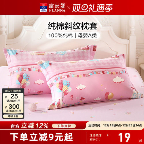 富安娜枕套一对装