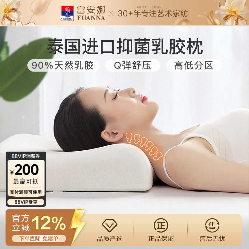 富安娜枕头枕芯泰国进口乳胶枕家用抗菌枕头芯护颈椎枕单人橡胶枕