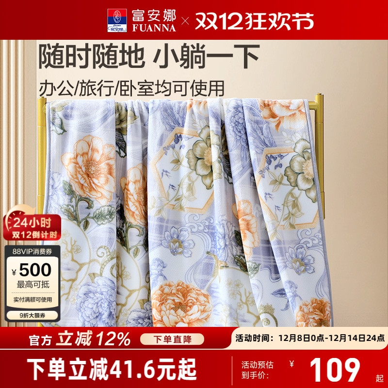 富安娜印花法兰绒毯办公室午睡毯