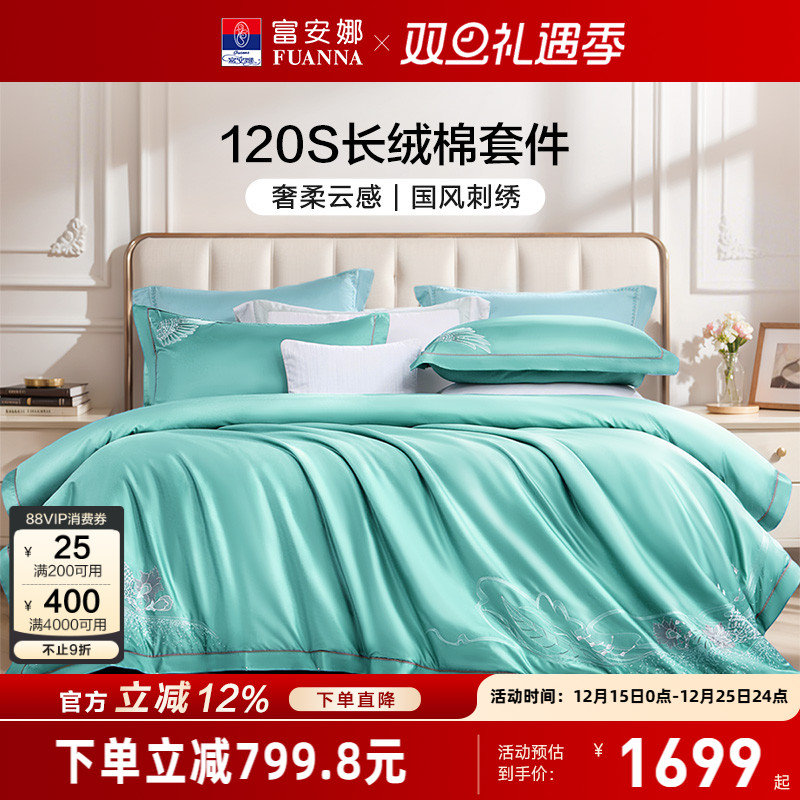 富安娜家纺120支长绒棉四件套贡缎床单被套纯棉全棉裸睡床上用品