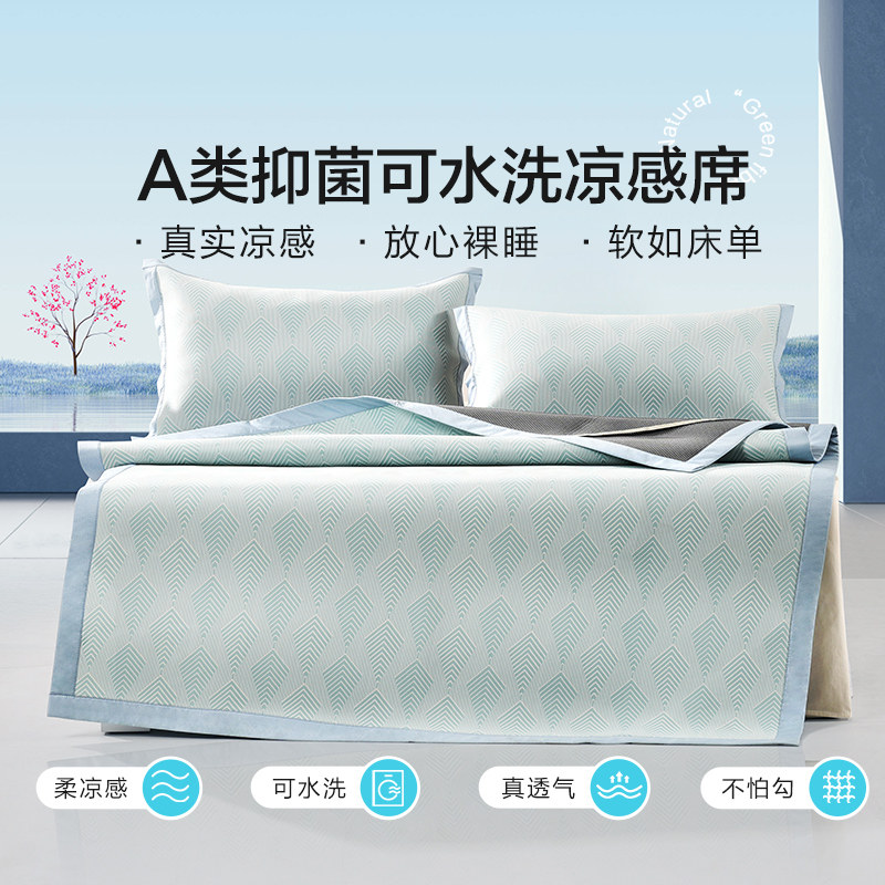 【好物分享】富安娜冰丝凉席A类抑菌可水洗凉感软席子
