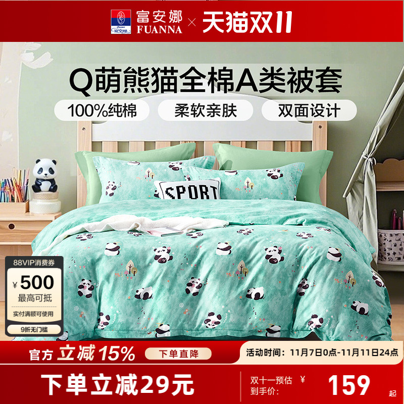 富安娜纯棉被套单件被罩