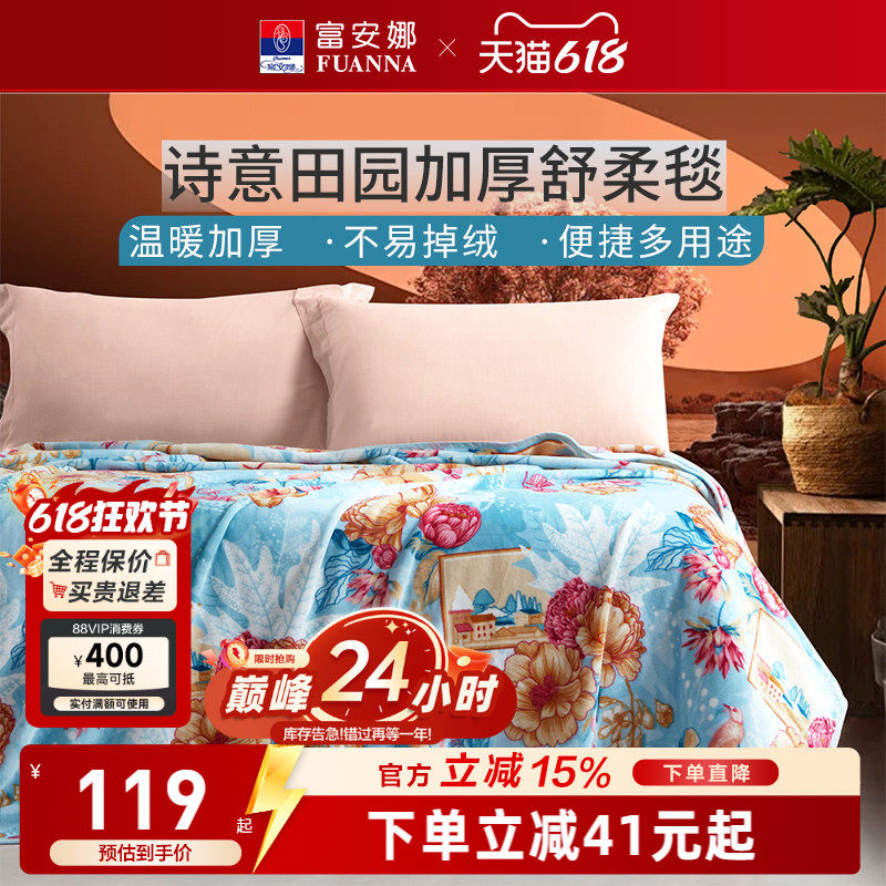 富安娜法兰绒毛毯午休沙发盖毯