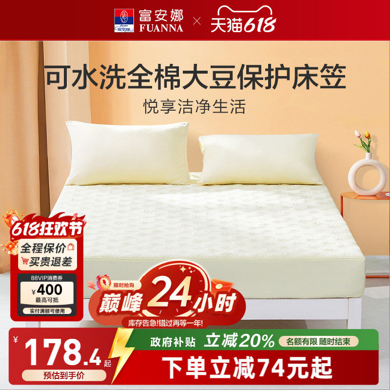 富安娜全棉大豆床护垫学生防脏床褥垫宿舍保护罩家用床垫薄款床笠