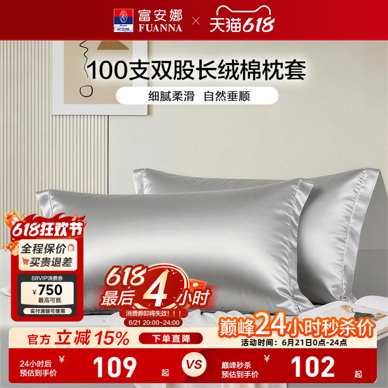 富安娜家纺100支长绒棉单件枕套纯棉全棉枕套简约家用一对装枕套