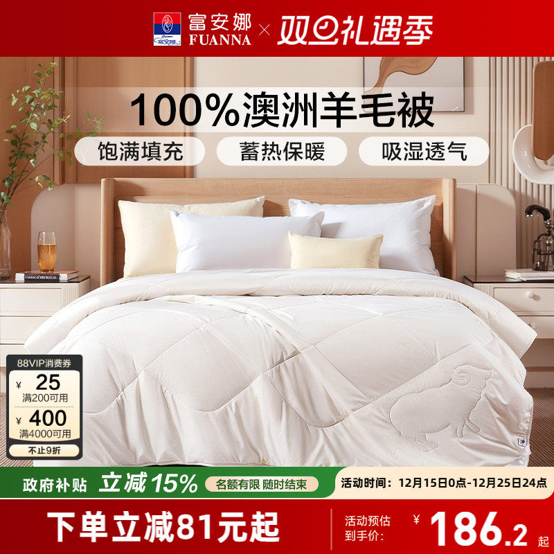 富安娜澳洲进口羊毛被100%四季被子冬厚被保暖加厚被芯冬季床品