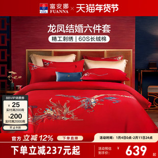 富安娜结婚四件套红色婚庆床上用品婚嫁新婚礼物龙凤喜被新婚被套