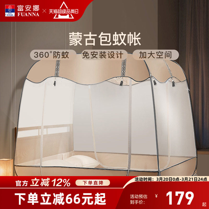 富安娜蒙古包蚊帐免安装可折叠学生宿舍夏天防蚊帐夏季可水洗蚊帐