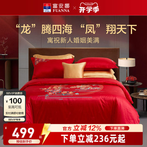 富安娜家纺结婚四件套红色婚庆套件婚嫁新婚礼物婚被纯棉床单被套