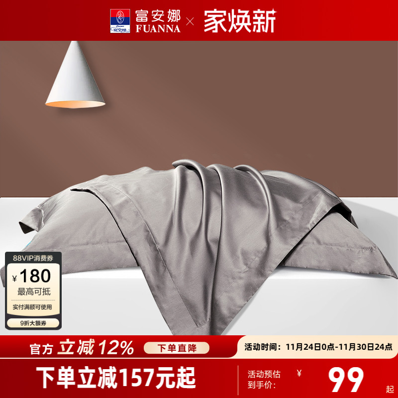 富安娜一对装抑菌双人儿童枕套