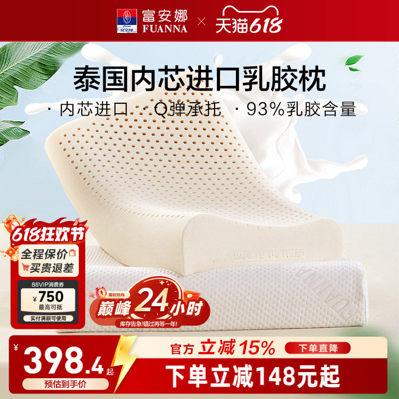 富安娜泰国原芯进口乳胶枕芯护颈椎枕家用学生宿舍枕头一对装
