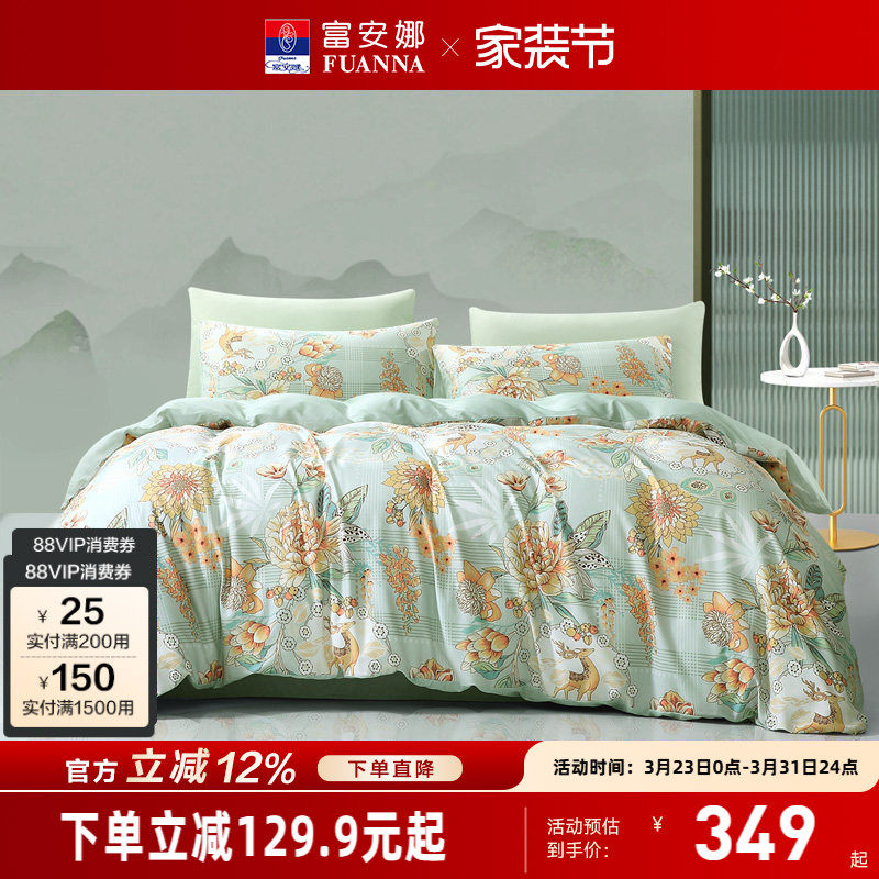 富安娜家纺四件套全棉纯棉100床上用品宿舍床单被套印花床品套件