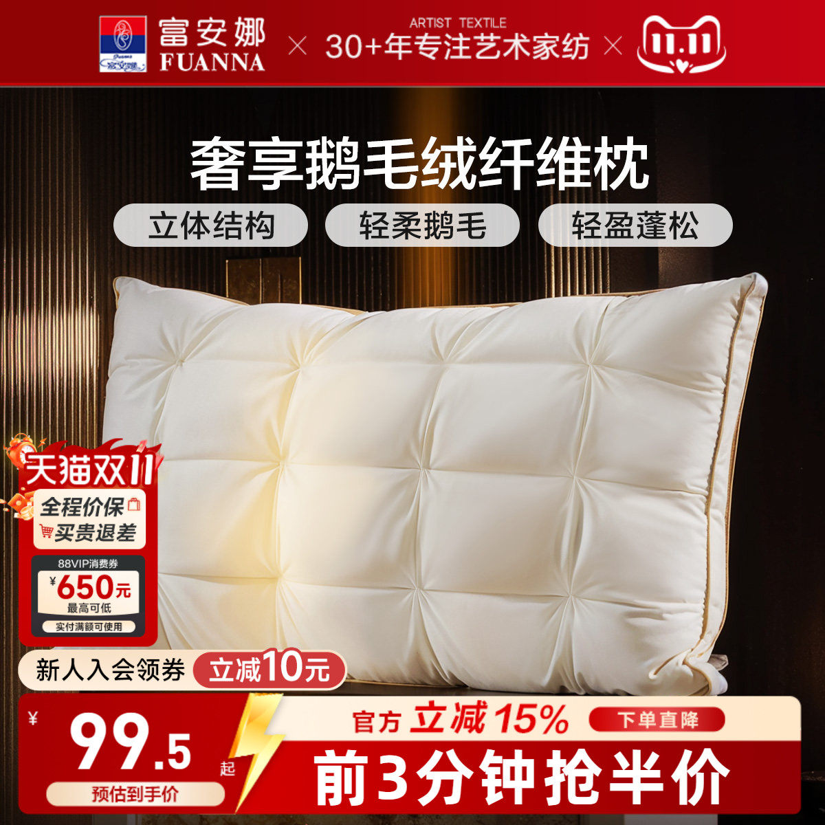富安娜枕头鹅绒枕护颈椎助睡眠五星级酒店鹅毛成人枕头芯一只枕芯