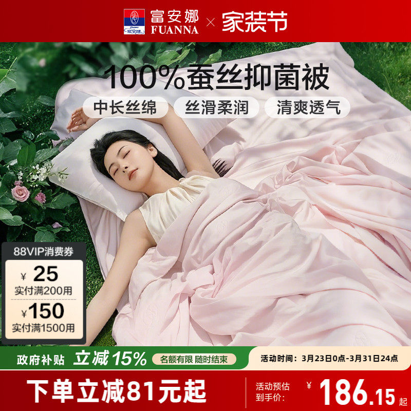 富安娜100蚕丝被冬被结婚二合一被空调被芯子母学生儿童四季被子