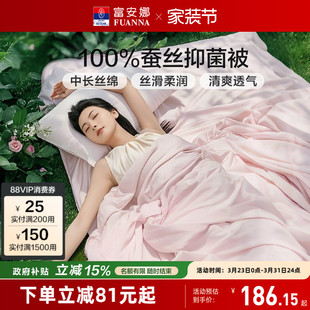 富安娜100蚕丝被冬被结婚二合一被空调被芯子母学生儿童四季 被子