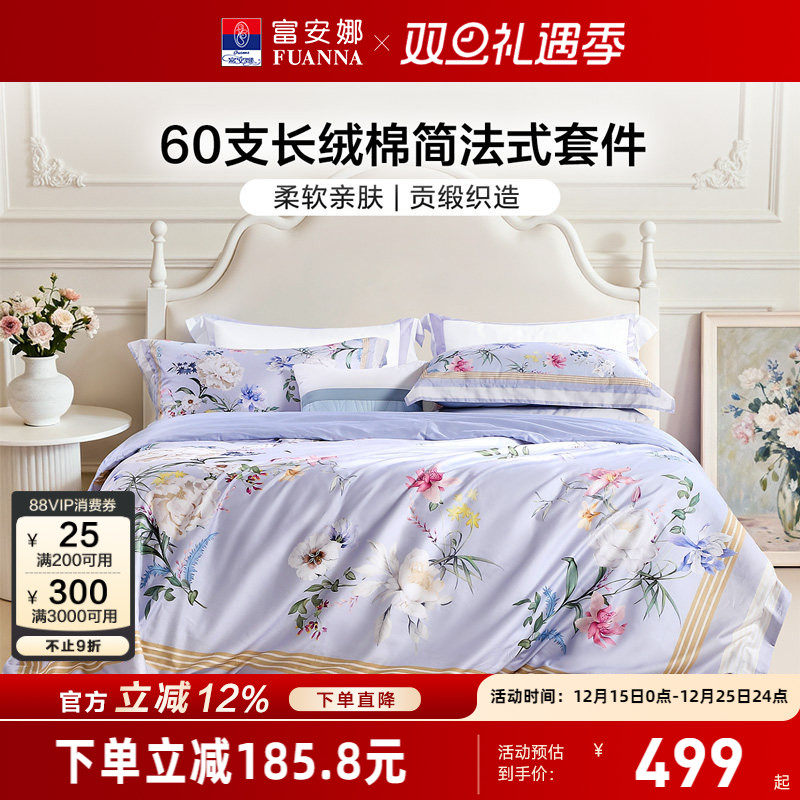 富安娜纯棉印花四件套