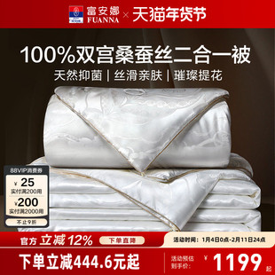 富安娜蚕丝被100桑蚕丝 被子冬被二合一被芯春秋被保暖加厚子母被