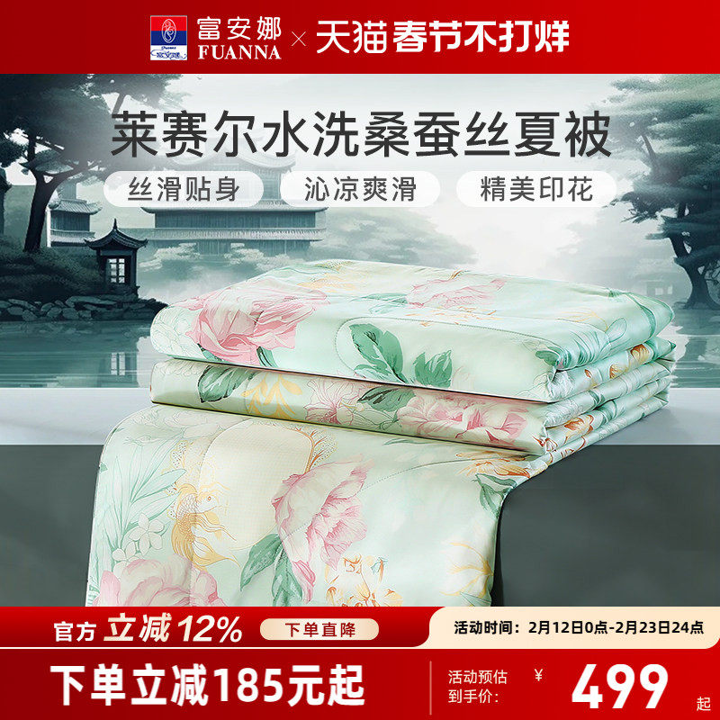 富安娜莱赛尔天丝被子桑蚕丝水洗儿童空调被芯学生宿舍春秋夏凉被