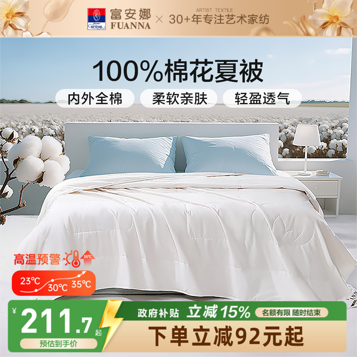 富安娜100%全棉夏季空调棉花被