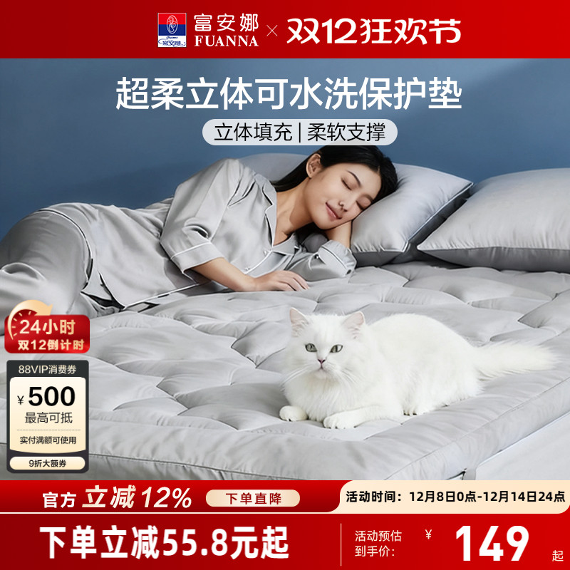 富安娜家用保护厚床垫