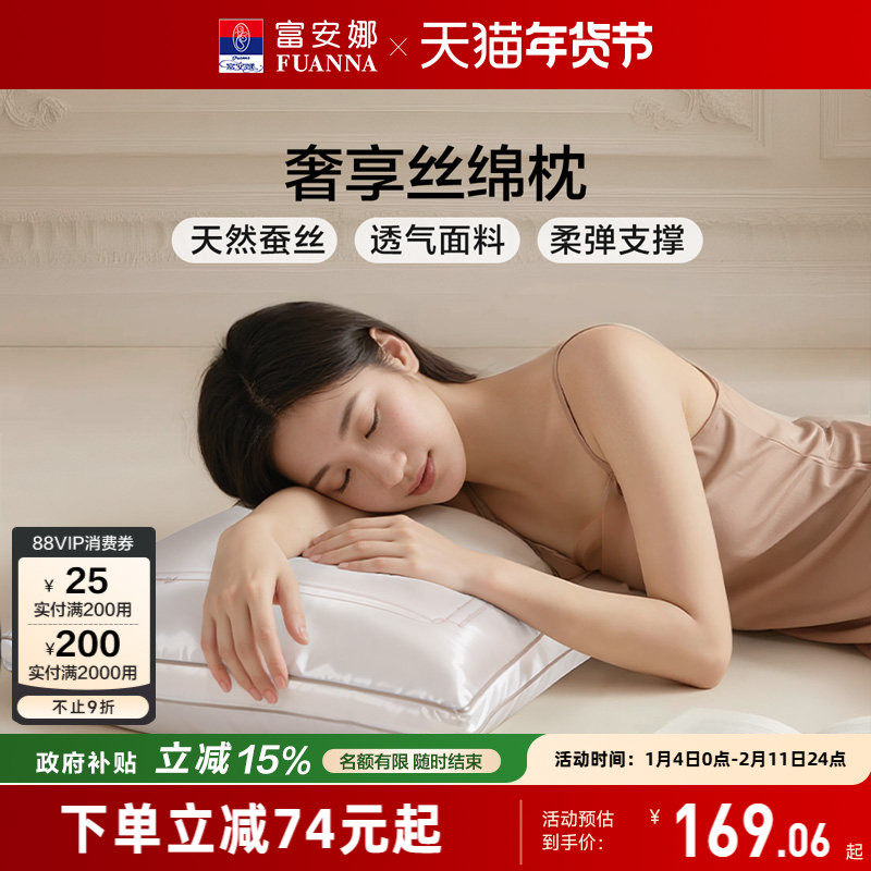 富安娜蚕丝枕头成人护颈椎助睡眠颈椎枕家用枕头芯蚕丝枕一只枕芯
