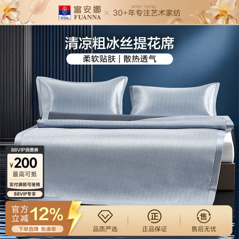 富安娜冰丝凉席床垫粗冰丝席夏季空调软凉席凉感席床护垫可折叠席