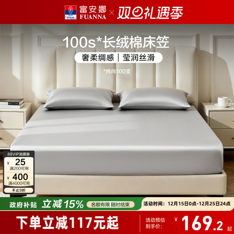 富安娜100S长绒棉单件床笠