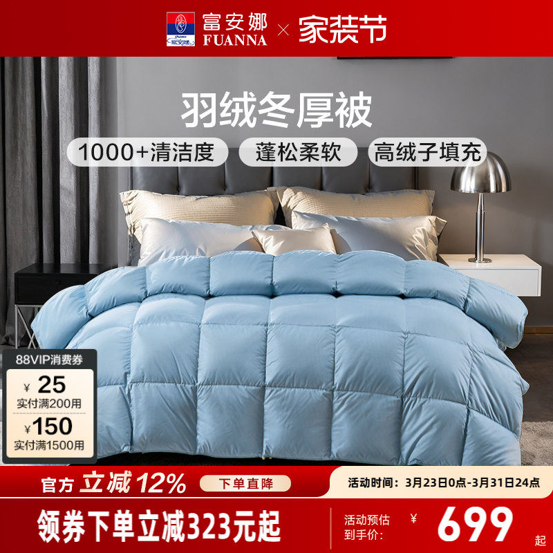 富安娜羽绒被春秋被冬厚被鸭绒四季被子被芯春秋被冬季加厚被褥子