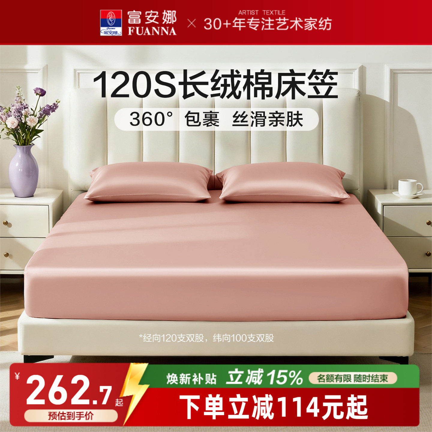 富安娜120S新疆长绒棉单件床笠