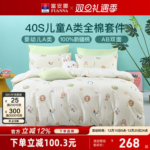 富安娜A类面料学生纯棉四件套