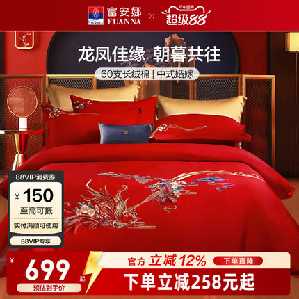 富安娜结婚六件套纯棉红色婚庆新婚龙凤陪嫁喜被婚房高级婚礼床品