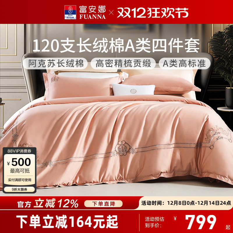 富安娜120支结婚四件套