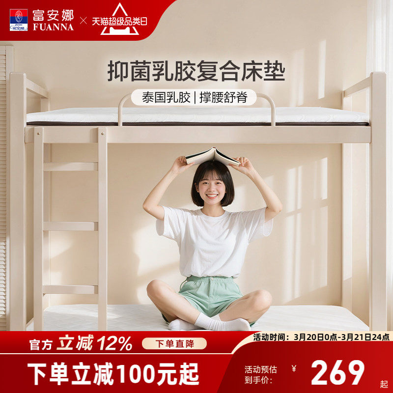 富安娜学生宿舍乳胶床垫家用卧室软垫单人租房榻榻米可折叠床褥垫