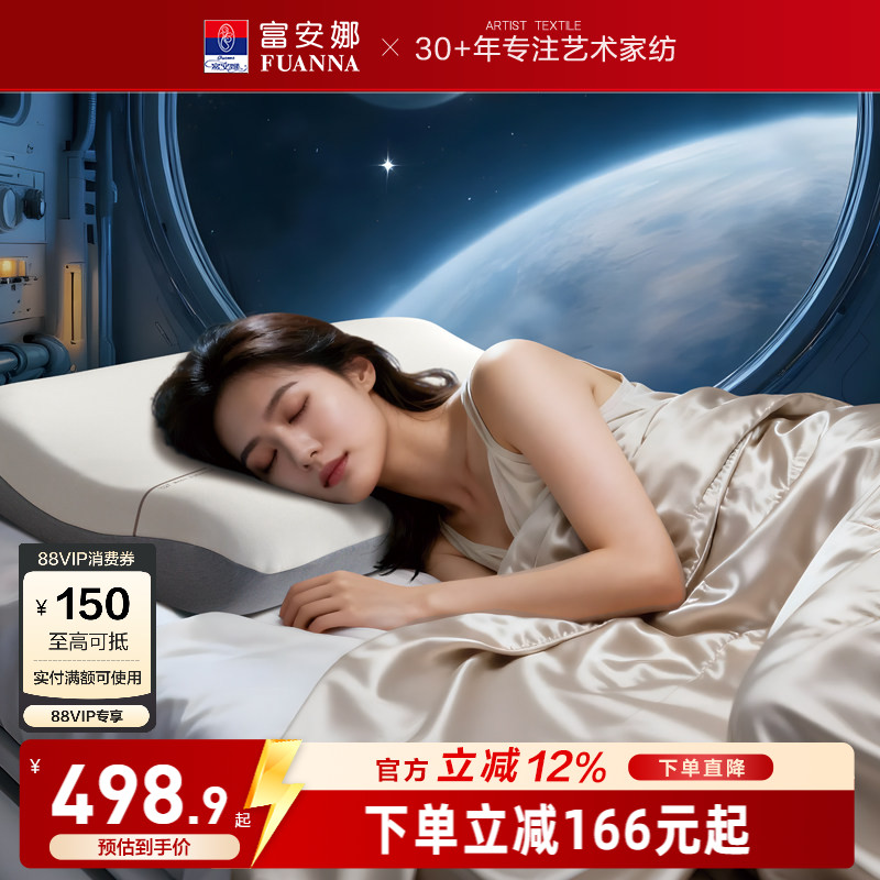 富安娜枕头慢回弹太空深睡记忆棉枕护颈椎助睡眠成人枕芯学生中枕