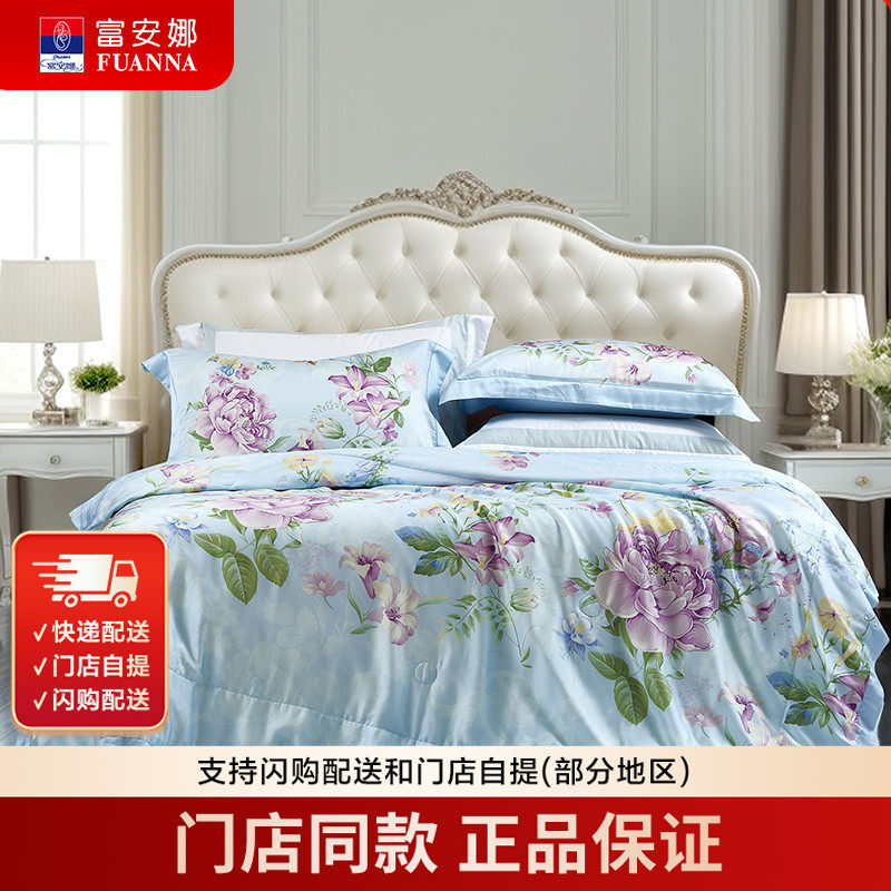 【门店提发】富安娜莱赛尔水洗蚕丝夏被/蓝风伶,床上用品,化纤被,淘宝优惠券,粉丝福利购,淘宝优惠卷