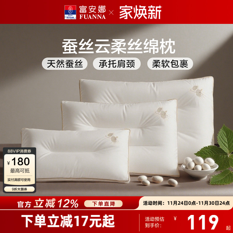 富安娜天然蚕丝枕护颈椎枕芯