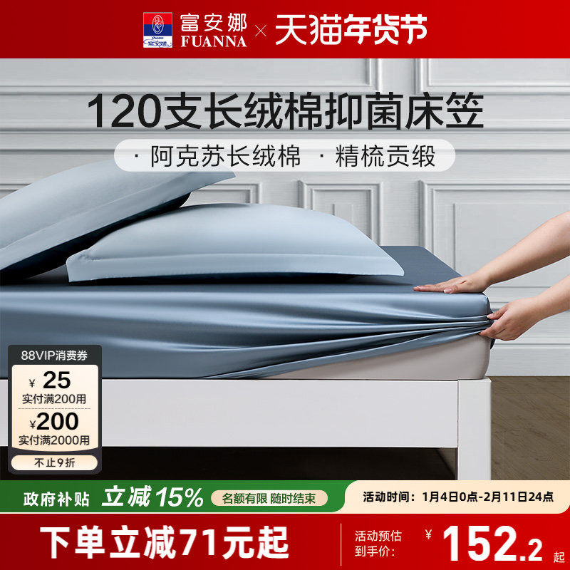 富安娜家纺120S新疆长绒棉床笠单件全棉贡缎床垫保护罩纯棉床罩,床上用品,床笠,淘宝优惠券,粉丝福利购,淘宝优惠卷